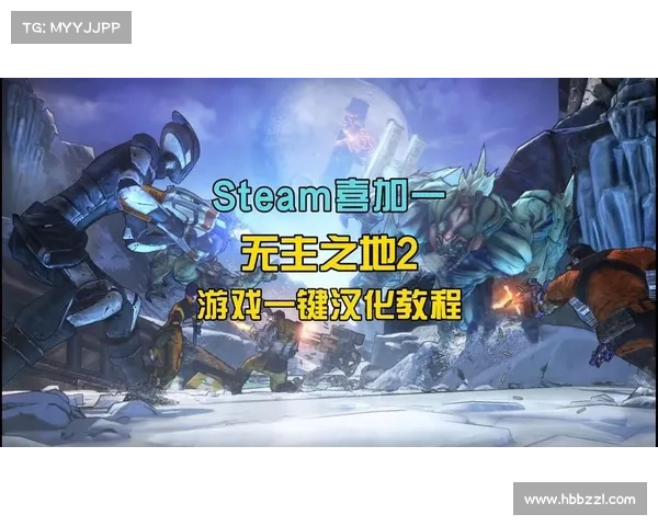 探索无尽的废土2.0——无主之地2全攻略(揭秘完整攻略:无尽废土2.0指南手册) 探索无尽的废土2.0——无主之地2全攻略(揭秘完整攻略:无尽废土2.0指南手册)